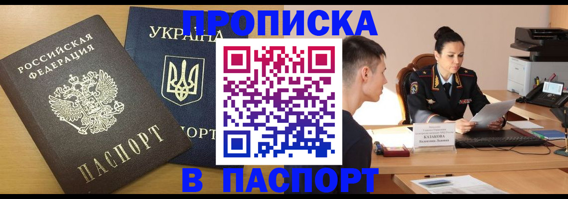 временная регистрация в Пересвете