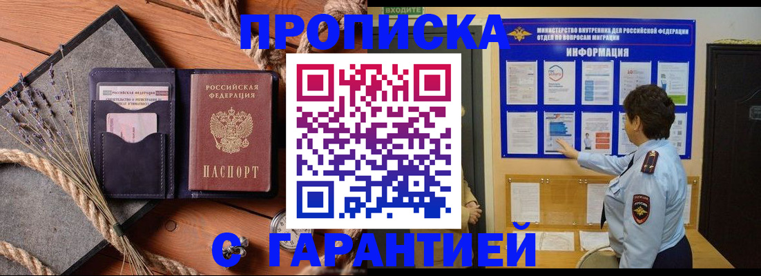 временная регистрация в Пересвете