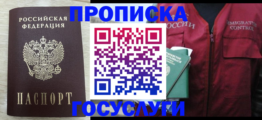 прописка от собственника в Пересвете