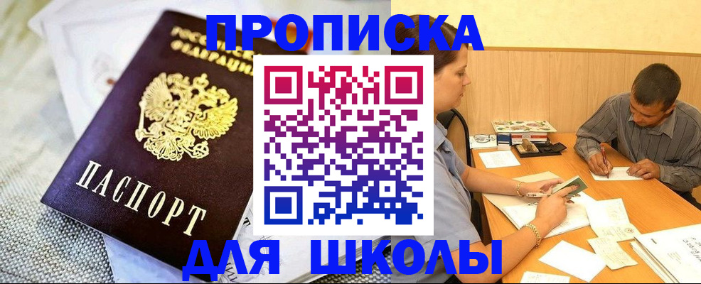 прописка для работы в Пересвете